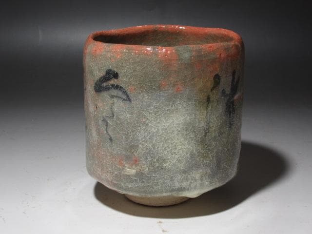 【セール】★楽吉左衛門十四代覚入　筒茶碗　担風書　清風　表千家即中斎花押x357