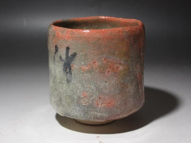 【セール】★楽吉左衛門十四代覚入　筒茶碗　担風書　清風　表千家即中斎花押x357