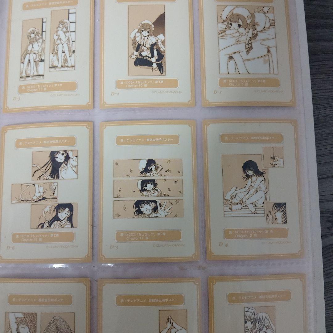 ちょびっツ 原作版トレカD-1〜D-9 カード レア