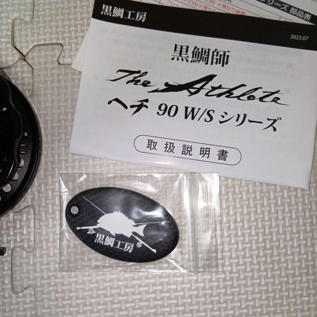黒鯛工房　The Athlete ヘチ 90W-BLACK　2023年限定モデル