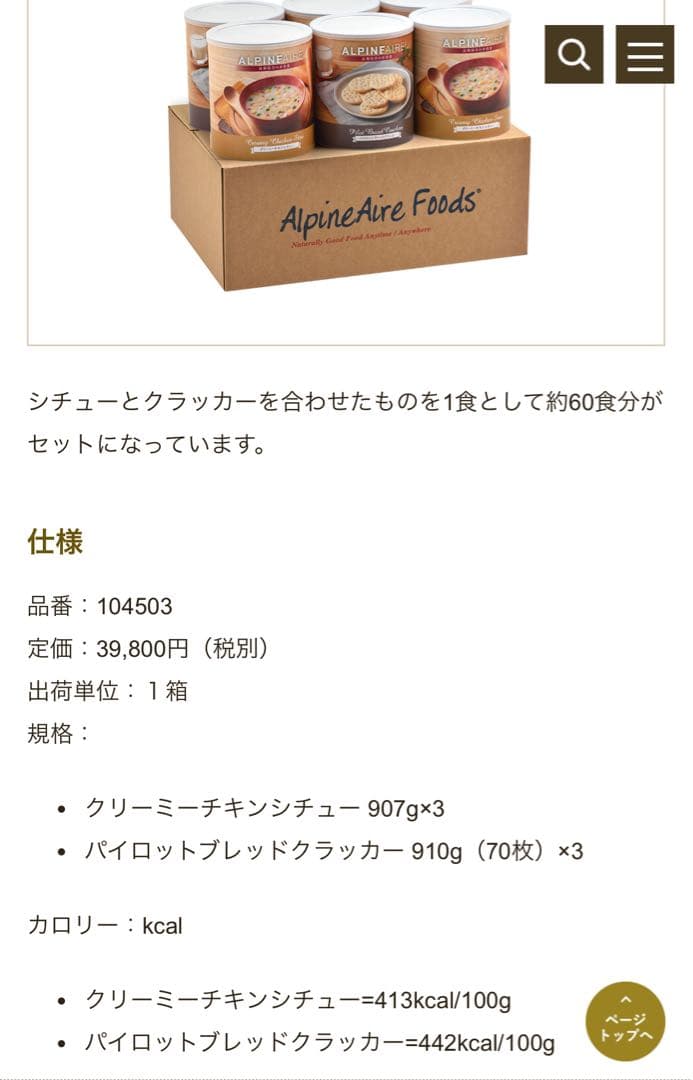 定価39800円　大特価！クラッカー　シチューセット