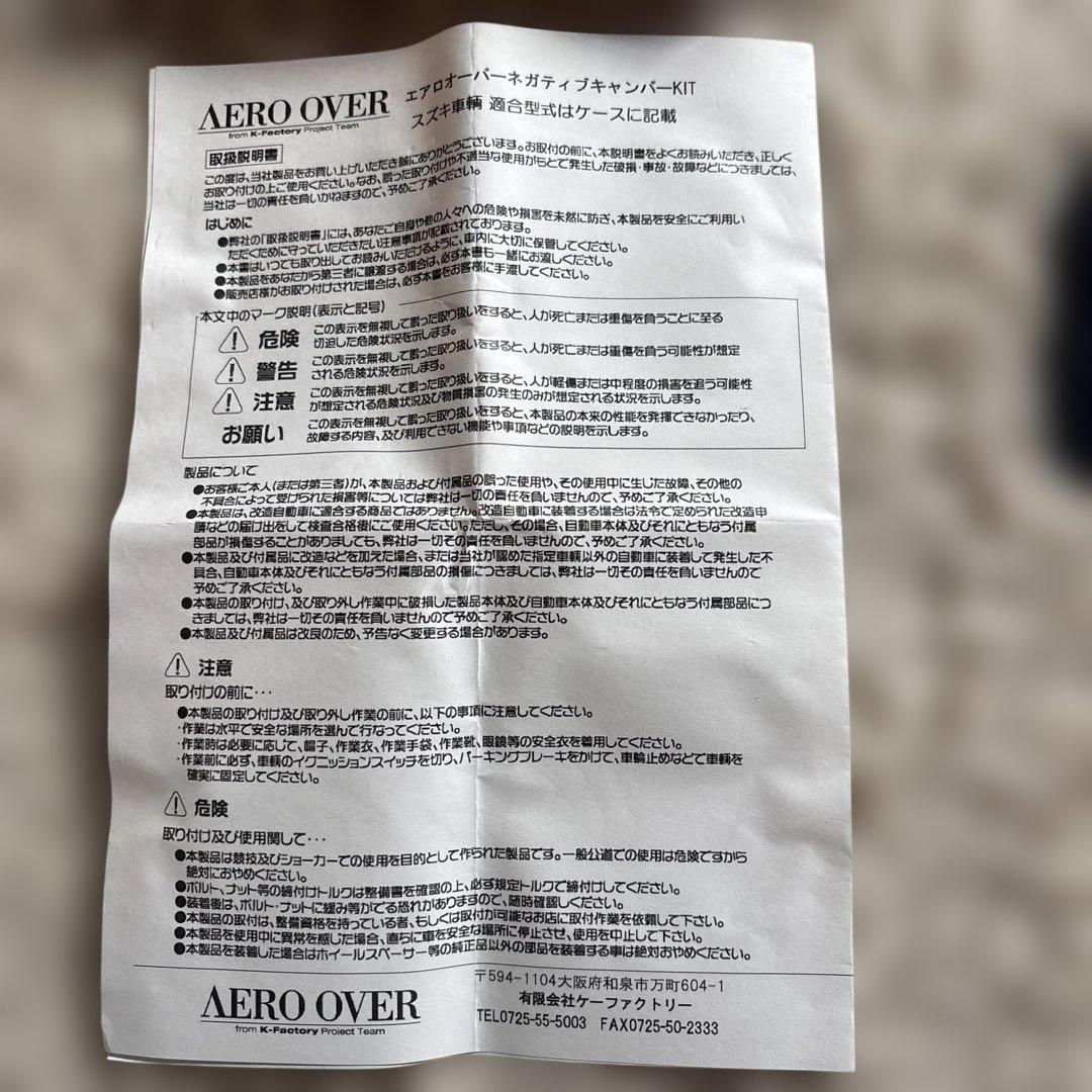 SUZUKI リアキャンバープレート 3°