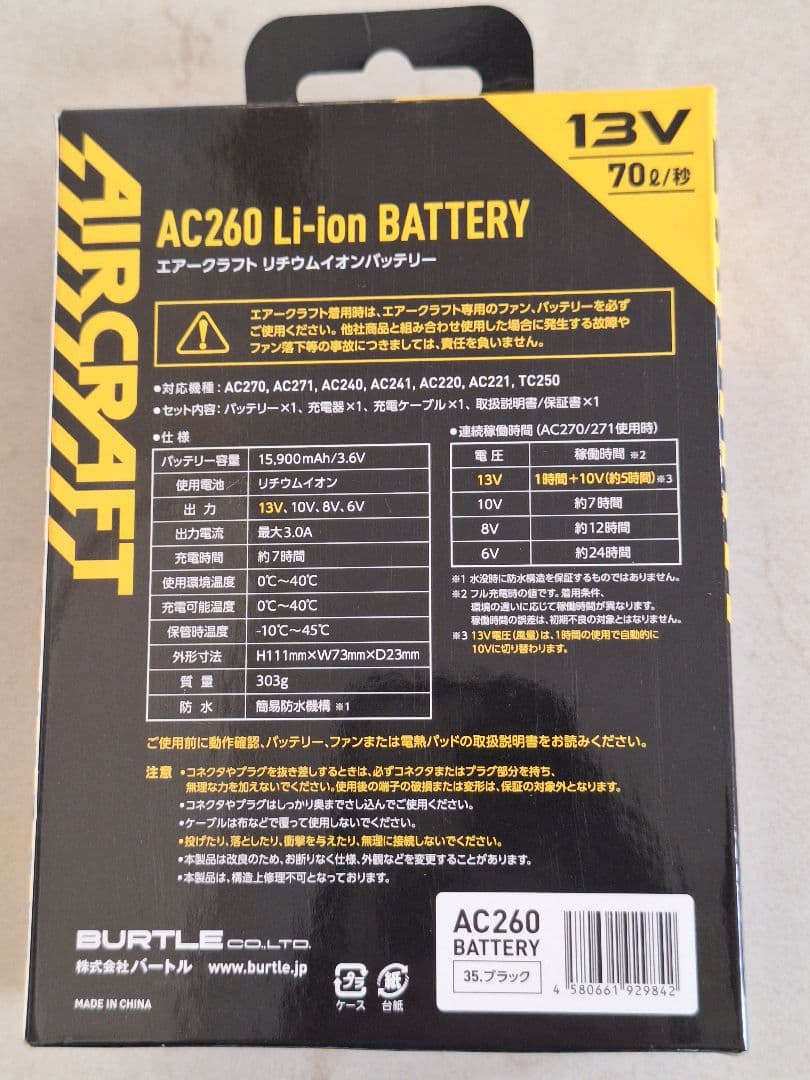 BURTLE AC270 FAN UNIT & AC260バッテリー2個セット