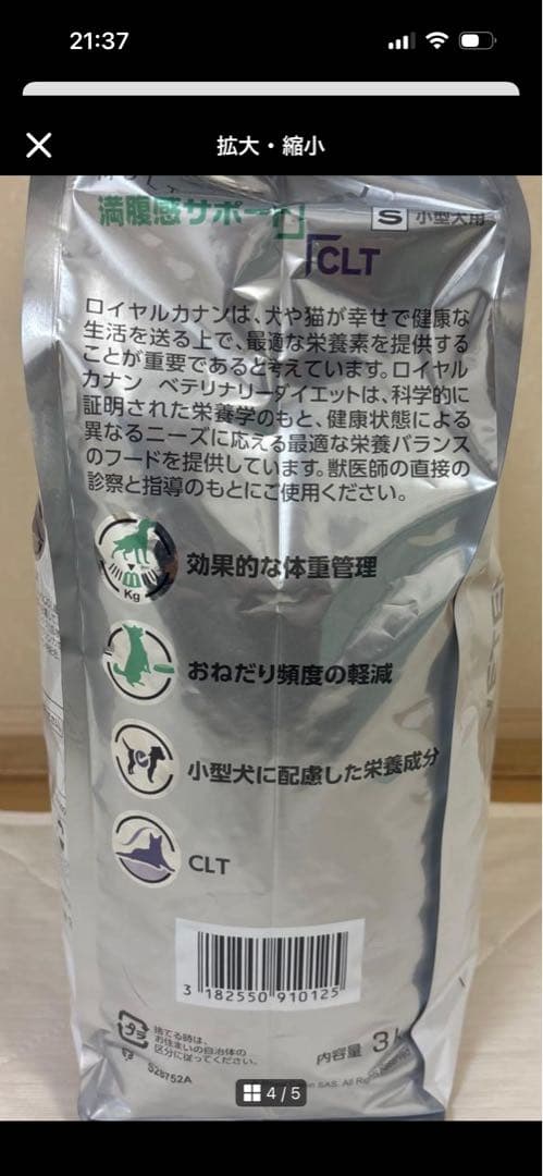 ロイヤルカナン　満腹感サポート　CLT　小型犬用S 3キロ