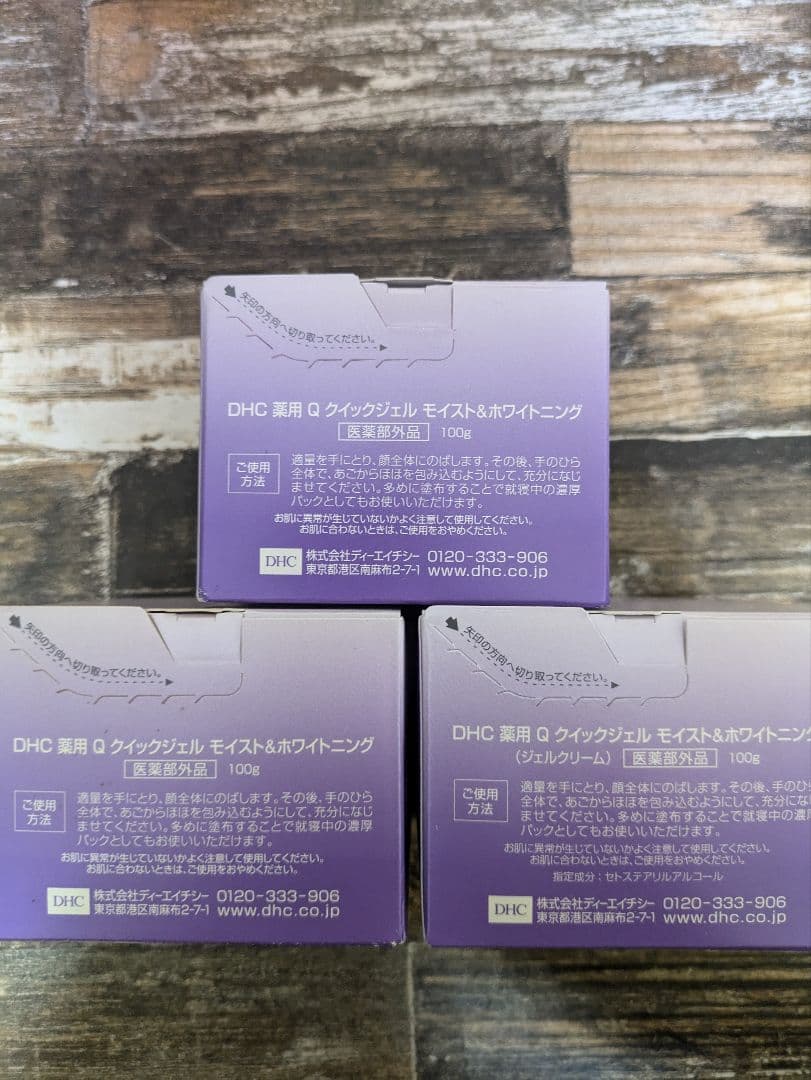 DHC 薬用クイックジェル モイスト&ホワイトニング 100g×３個