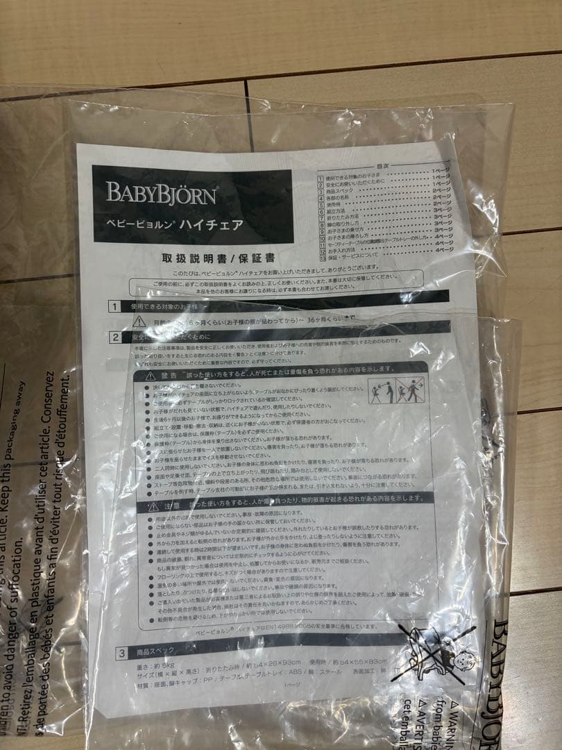 BABYBJÖRN ハイチェア