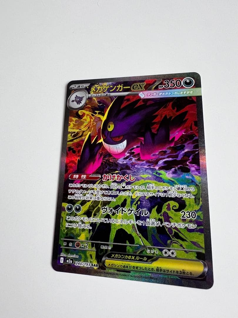 ポケカ MEGAドリームex sarメガゲンガーex、MAメガゲンガーex