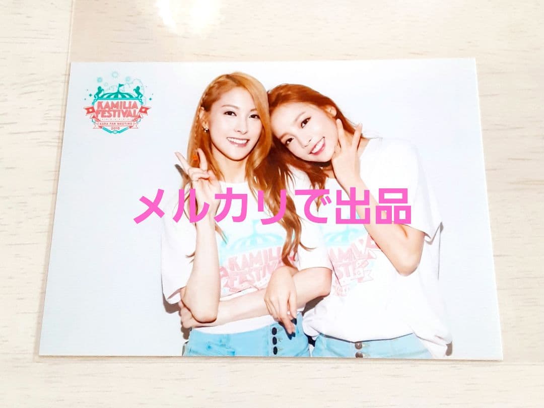 KARA　ギュリ　ハラ　公式写真　KAMILIA FESTIVAL　L判