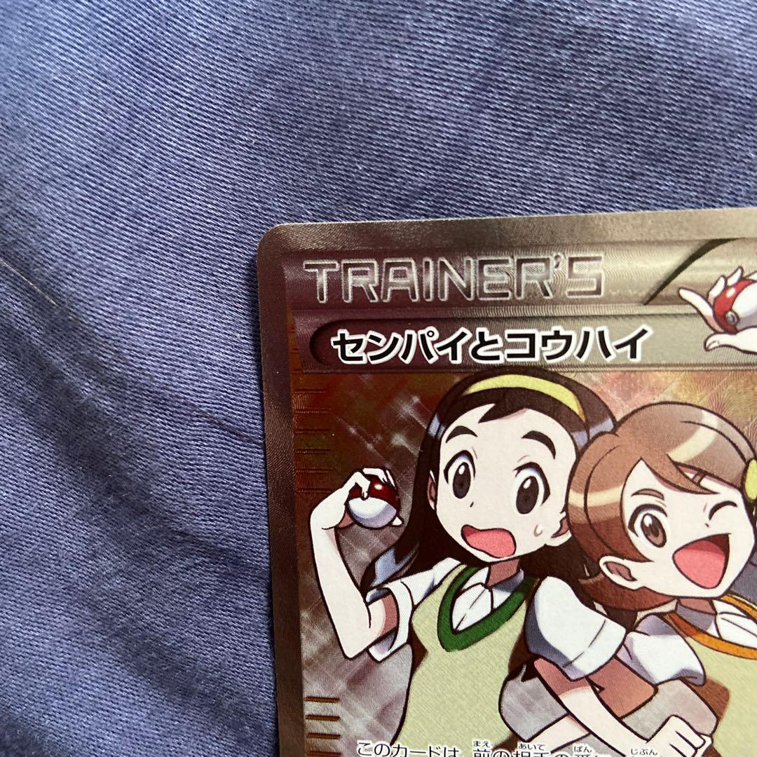 【高騰中】センパイとコウハイ