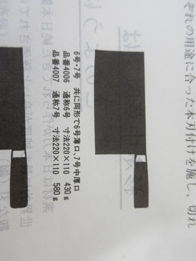 た*ま様 杉本 中華包丁 7号 4007