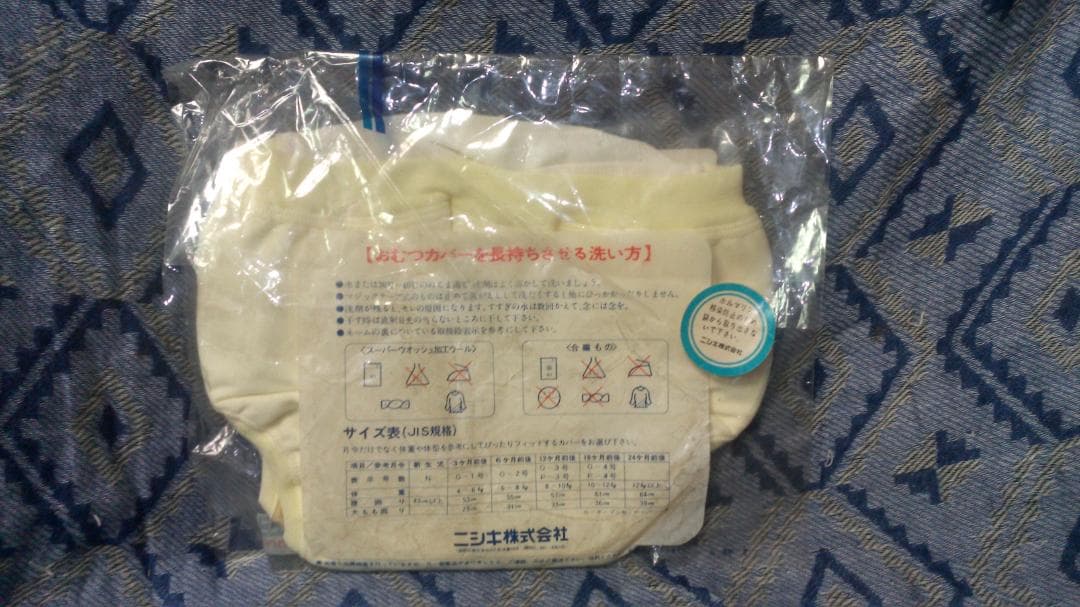ニシキ　子供おむつカバー　ベビーイエロー　12Kg以上.24　セミコット　未使用