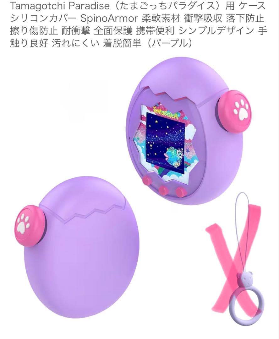 Tamagotchi Paradise 紫色 本体、保護フィルム、保護ケースつき