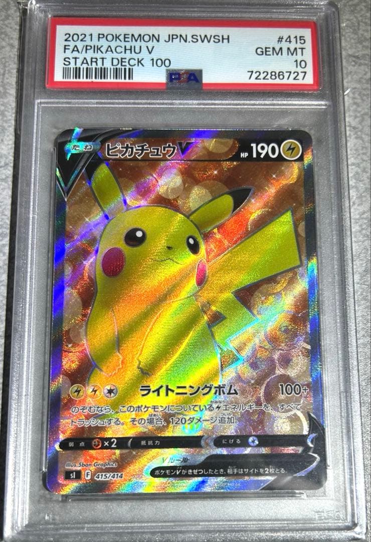 ★最高評価★厳選個体★ psa10 ピカチュウv sr