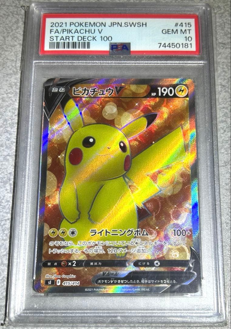 ★最高評価★厳選個体★ psa10 ピカチュウv sr