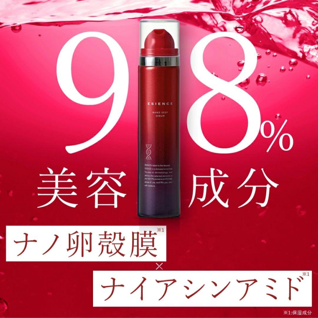 エシエンスESIENCE薬用ナノシープセラム 導入美容液 55ｇ 2本セット