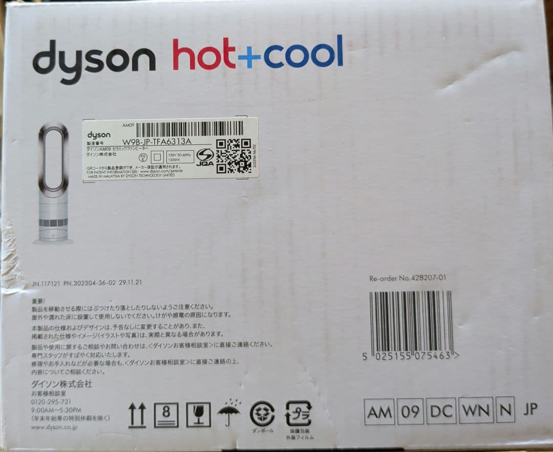 ダイソンdyson hot&cool AM09セラミックファンヒーターリモコン付