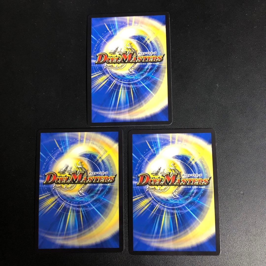 デュエルマスターズ　ヨビニオンマルル　シク　 3枚