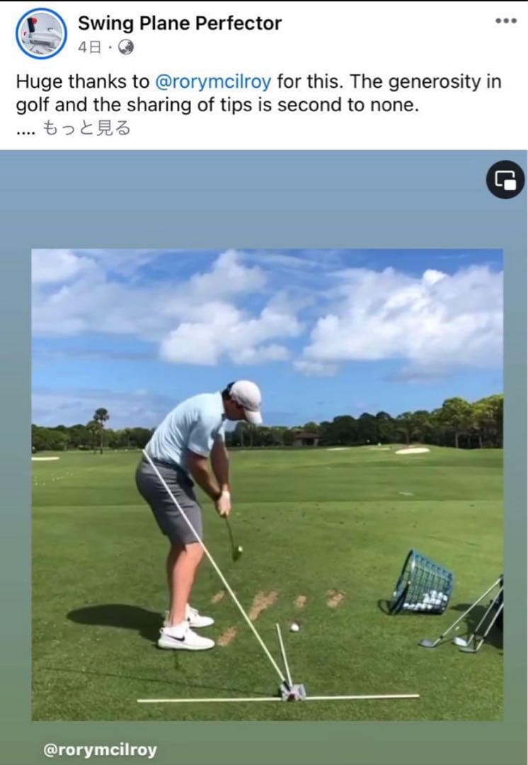 25年王者フリートウッドにマキロイ、ローズも使用　スイングプレーンパーフェクター