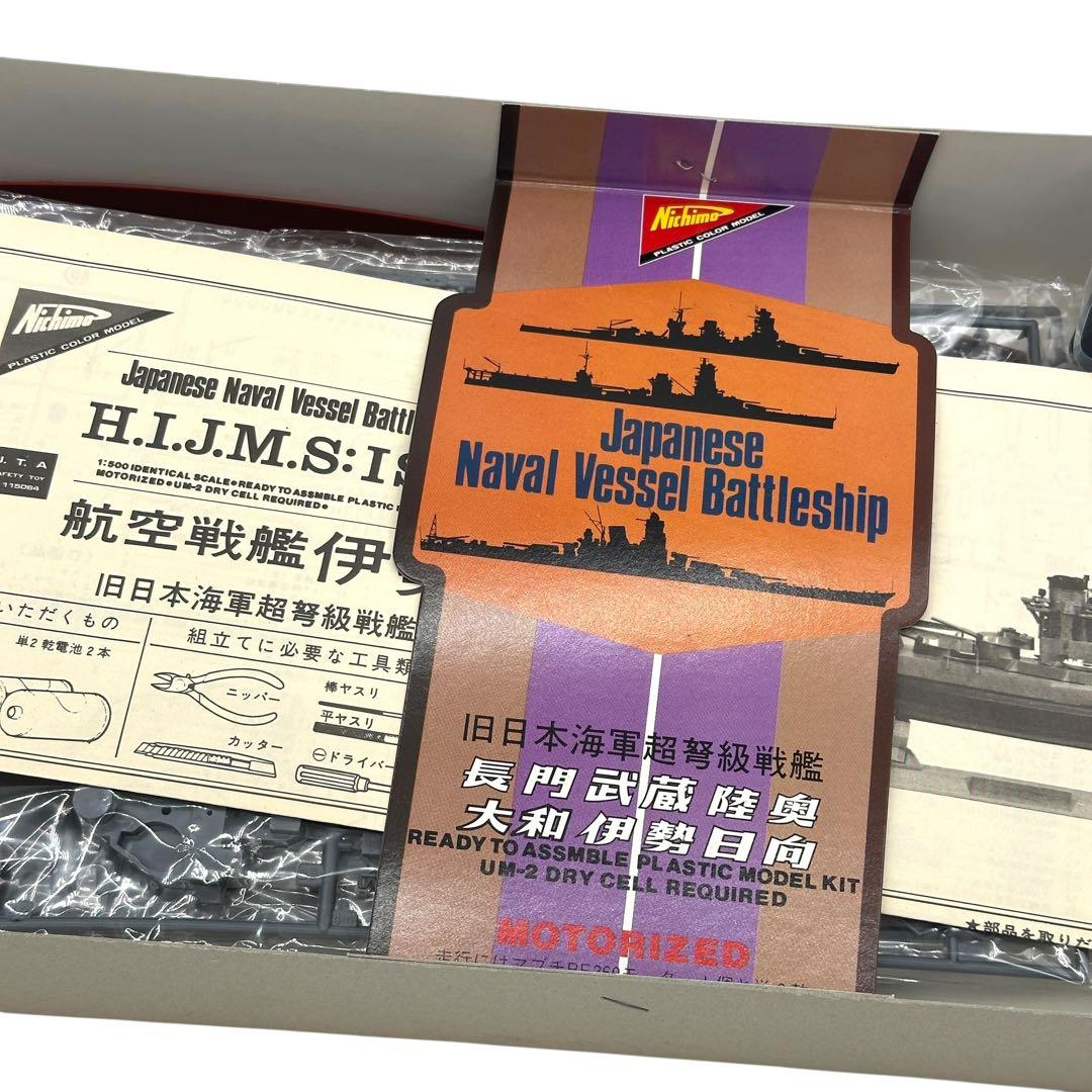 1/500 航空戦艦 伊勢 No.9 モーターライズキット [U-5009]