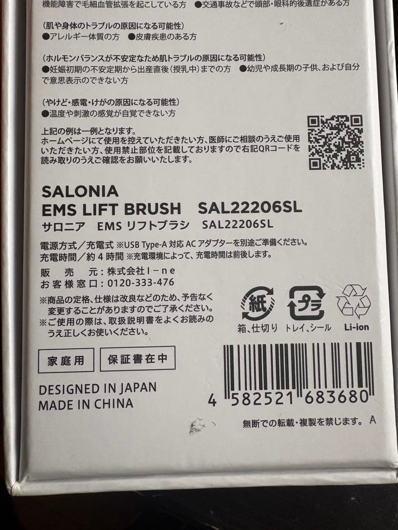 SALONIA EMS LIFT BRUSH シルバー
