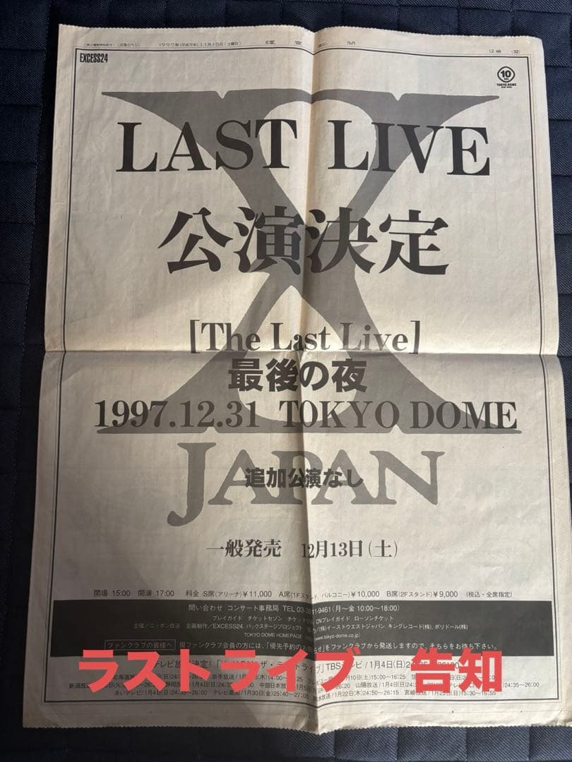 X JAPAN パンフレットセットその他