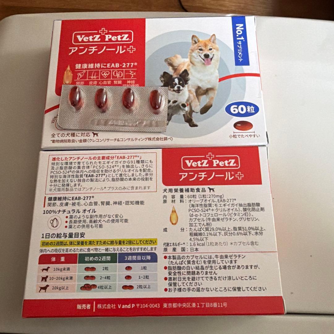 犬用アンチノール➕ 124粒