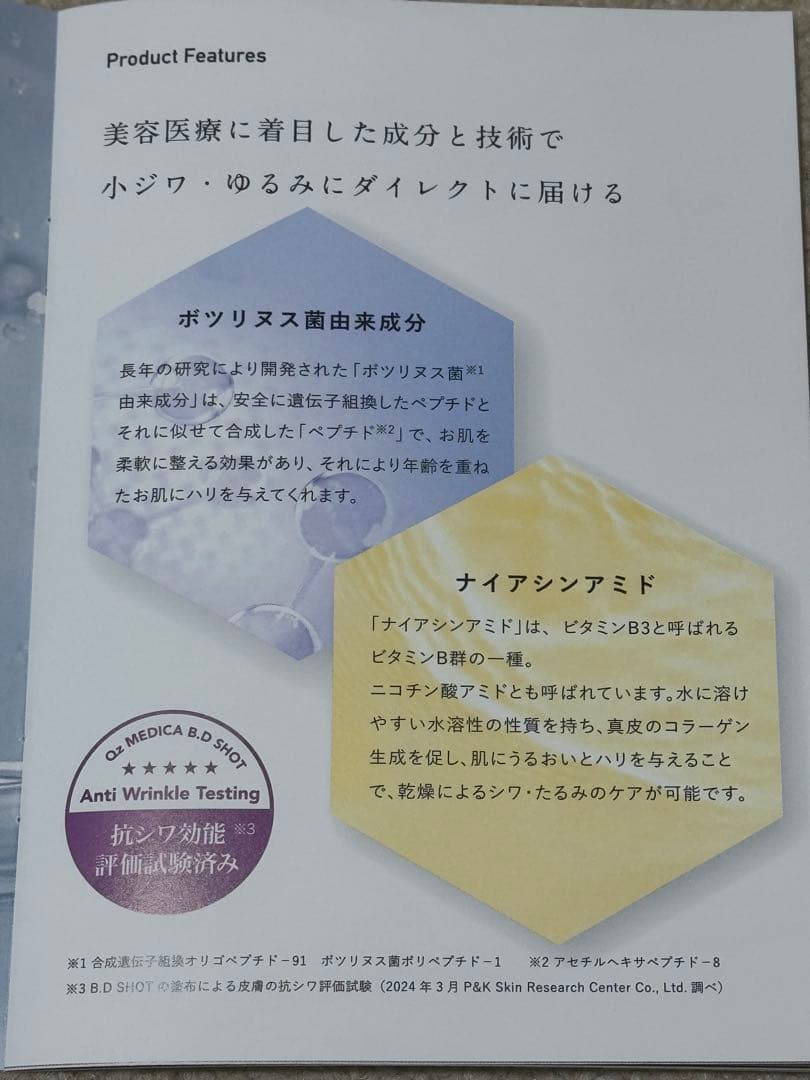 B.D SHOT100 MOISTURE SERUM 3本セット