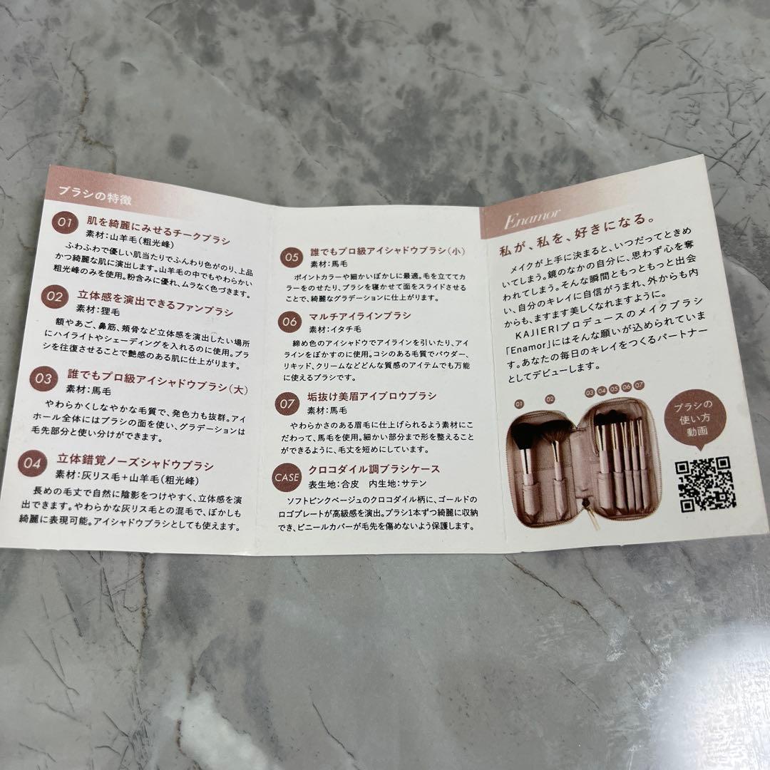エナモル メイクブラシセット