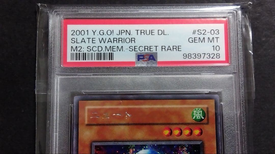 【PSA10】「ニュート」S2 シークレット、ウルトラ連番 真DM2限定特典