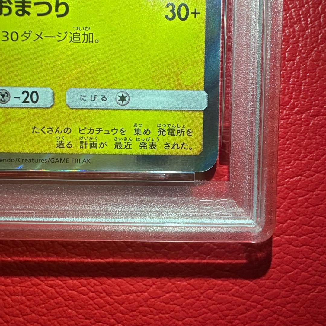 トウホクのピカチュウ #088/SM-P GEM MT 10 PROMO