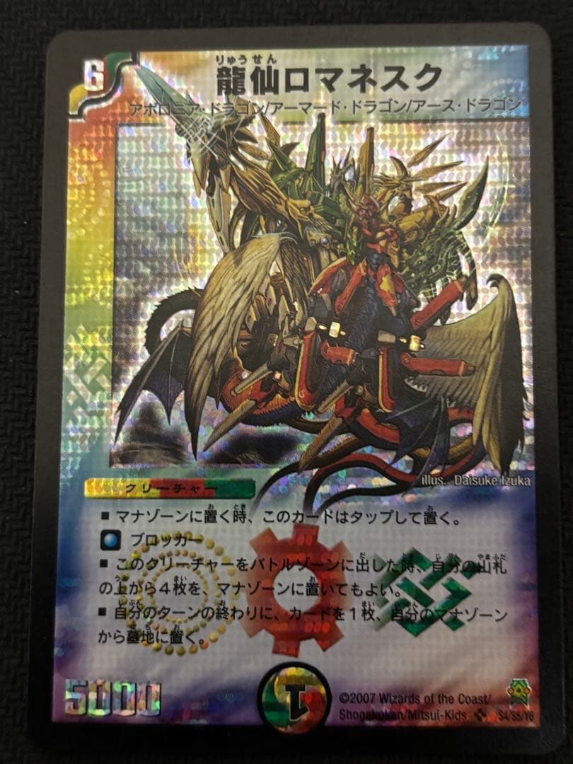 メルカリ便　龍仙ロマネスク　初期　旧枠　4枚