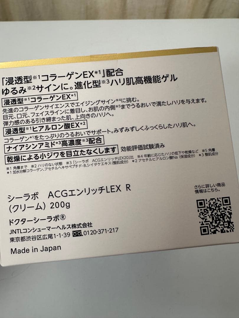 未開封 アクアコラーゲンゲル エンリッチリフトEX 200g