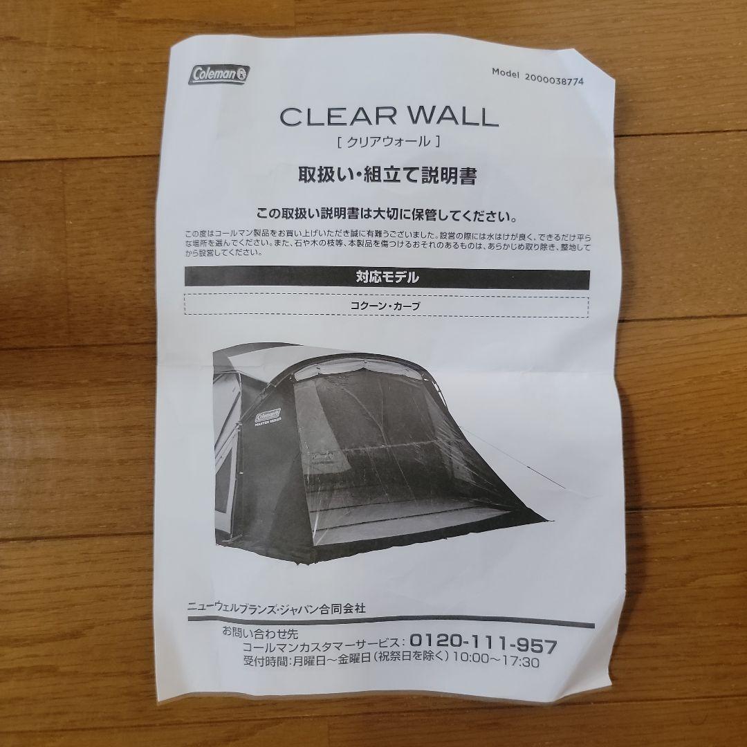 Coleman クリアウォール　2000038774