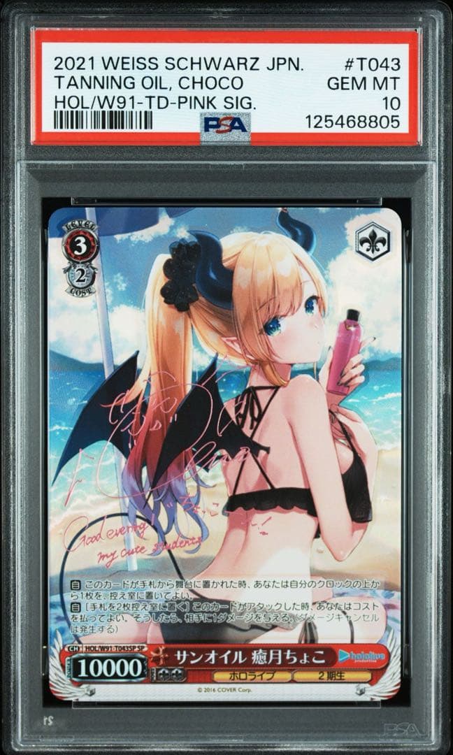 PSA10 サンオイル　癒月ちょこ ホロライブ ヴァイス