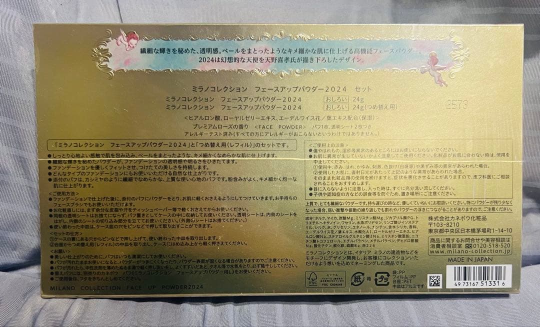 カネボウ　ミラノコレクション2024 詰め替え用セット　新品未開封