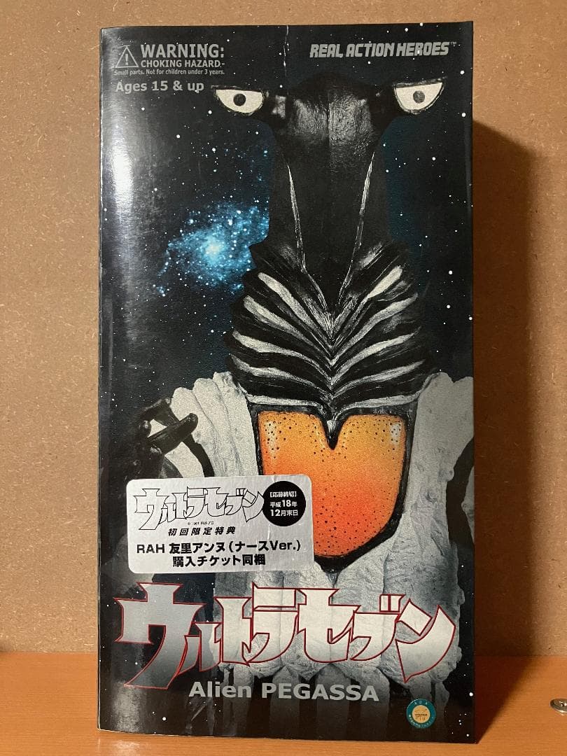 ペガッサ星人 RAH メディコムトイ　リアルアクションヒーローズ　ウルトラセブン