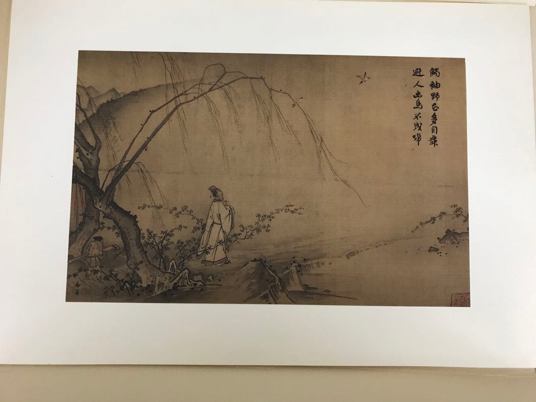 宋元名書巨冊選 絹本 14枚 二玄社 故宮博物院の名蹟 古画 名画