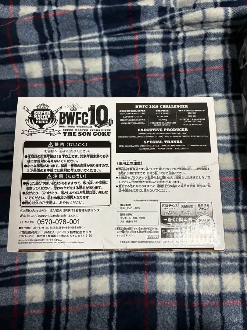 SMSP BWFC 孫悟空 D賞　04 フィギュア　未開封　二次元　バイバイ悟空