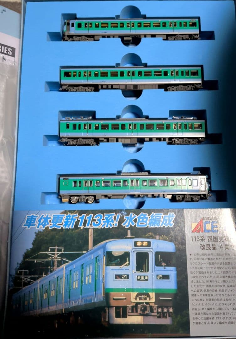 マイクロエース　A-2253,2254 113系四国更新車 8両セット