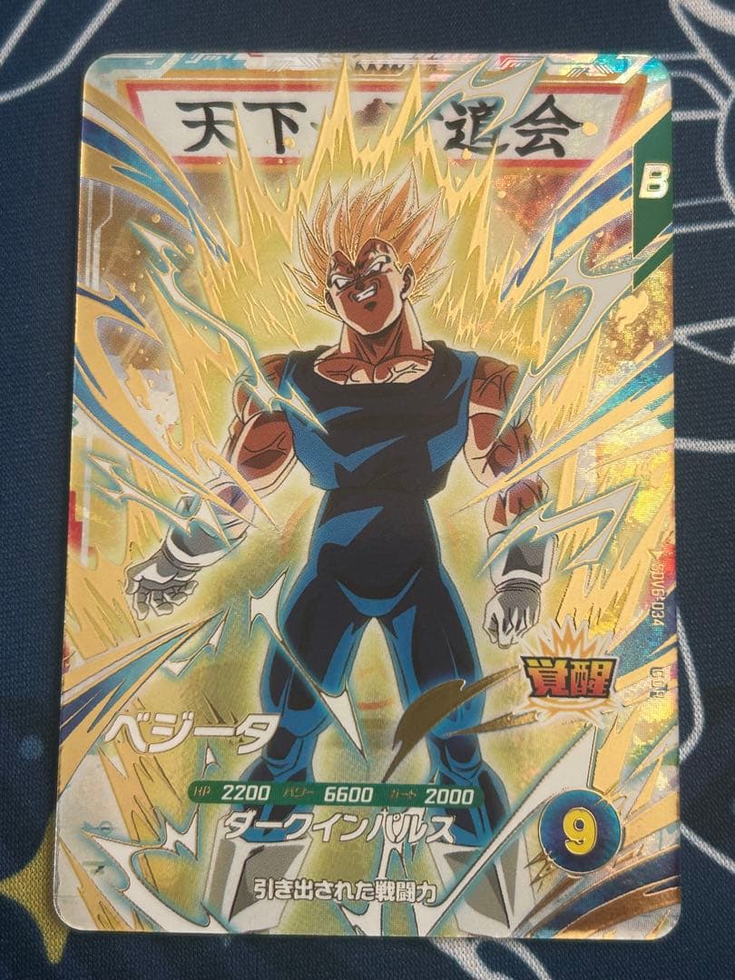 ドラゴンボールスーパーダイバーズsdv6-034 GDRベジータ