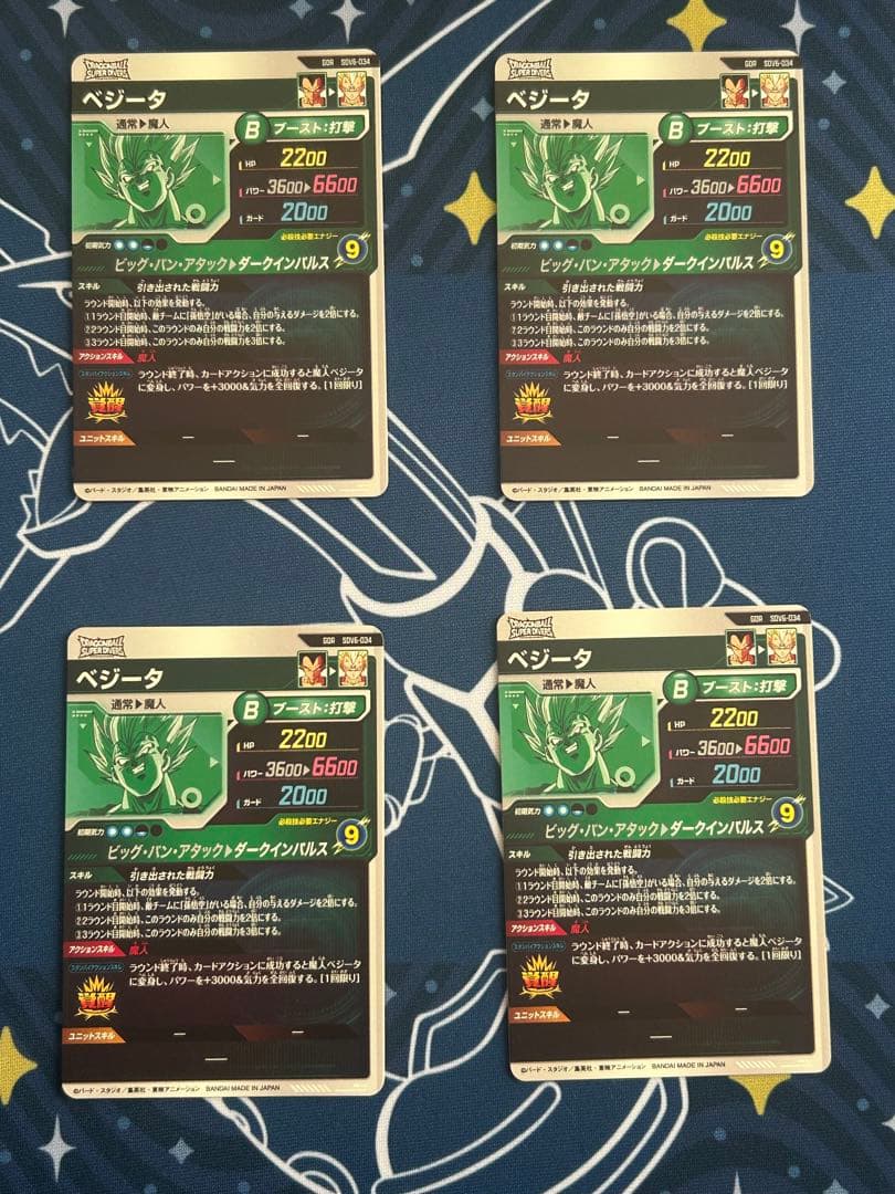 ドラゴンボールスーパーダイバーズsdv6-034 GDRベジータ