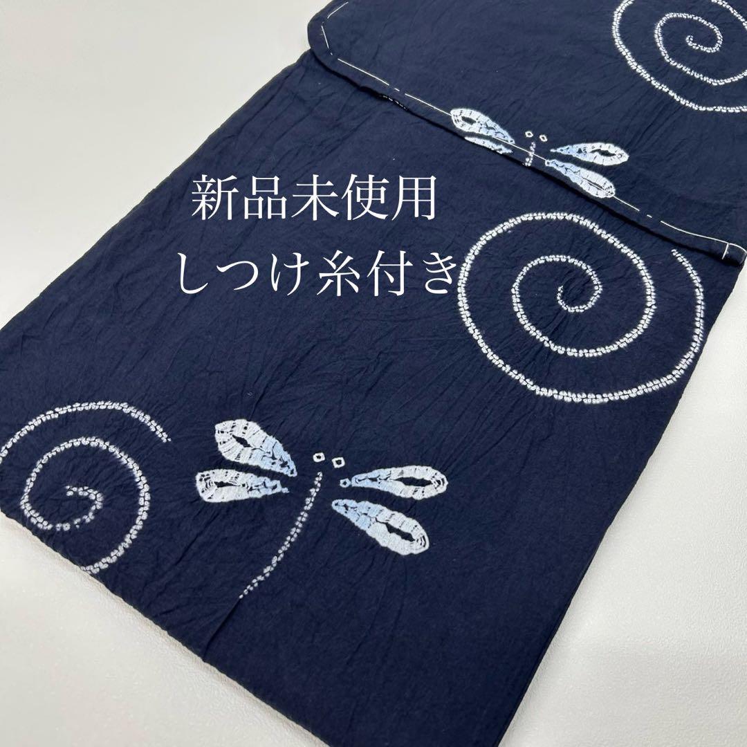 浴衣　絞り浴衣　本場　有松絞り　藍紺　小袋半幅帯　新品　 2点　新品　0719⑩