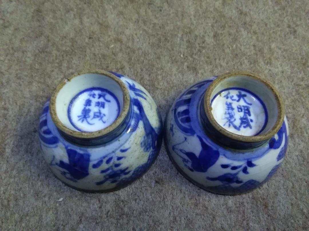 実家の蔵から　古伊万里　大明成化年製　人物・橋・植物柄　古い猪口　印　酒器