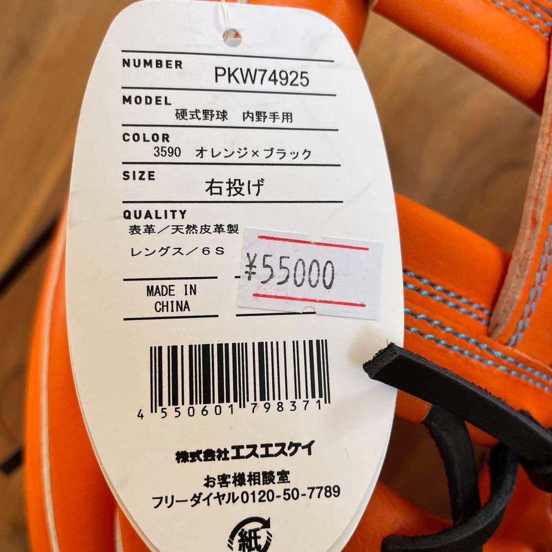 SSK プロエッジ　硬式　内野手用