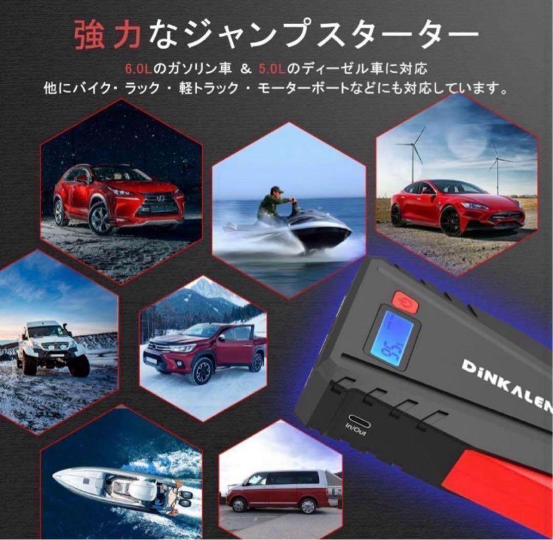 ジャンプスターター　12V車用 エンジンスターター