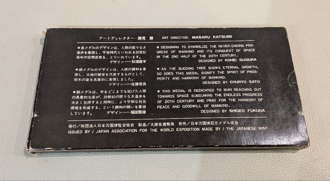 EXPO'70　昭和45年 大阪万博　記念メダル　銀と銅