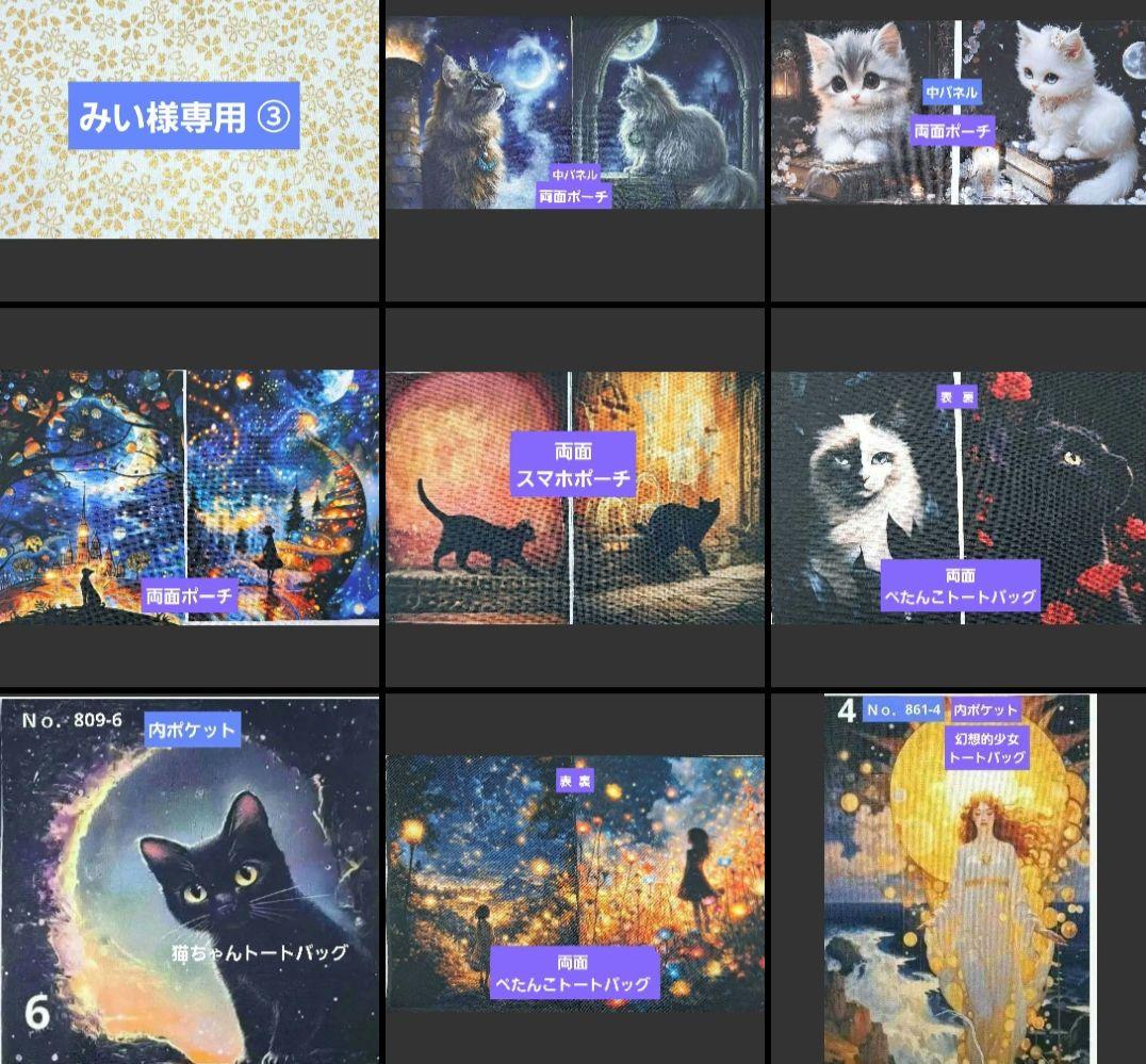 みい ③トートバッグ、スマホポーチ、ポーチ