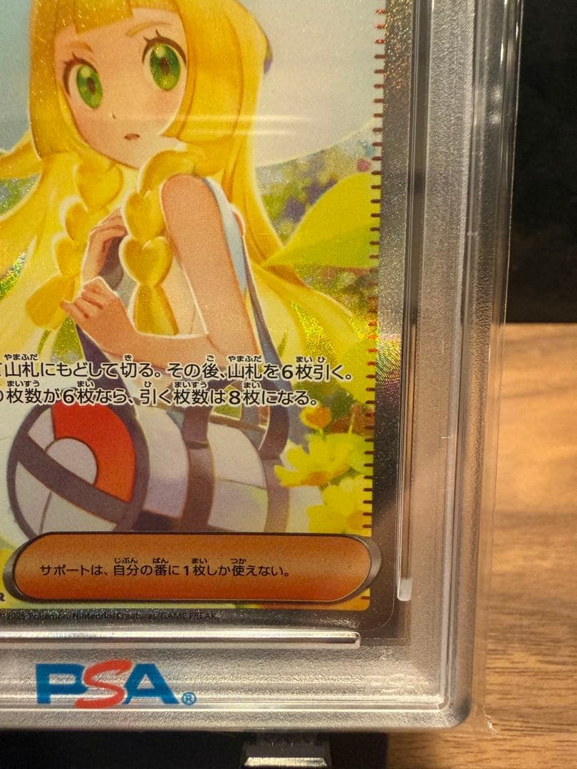 ワ*ん様 リーリエの決心SAR【PSA10】