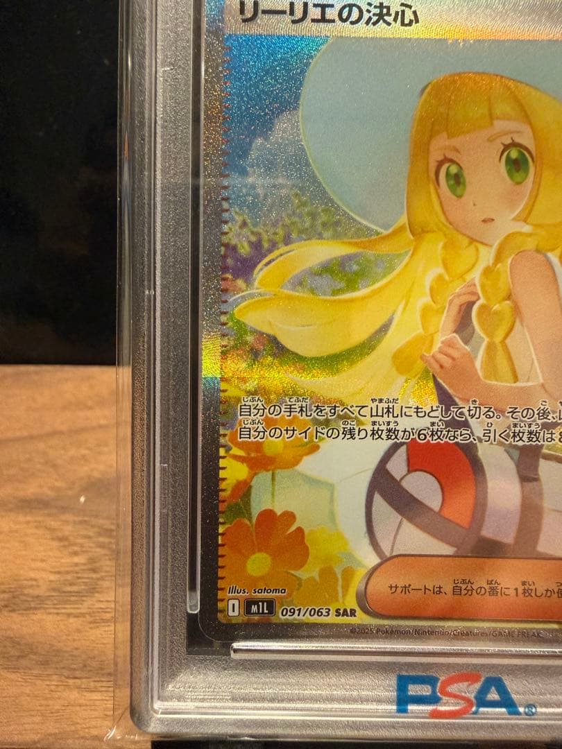 ワ*ん様 リーリエの決心SAR【PSA10】
