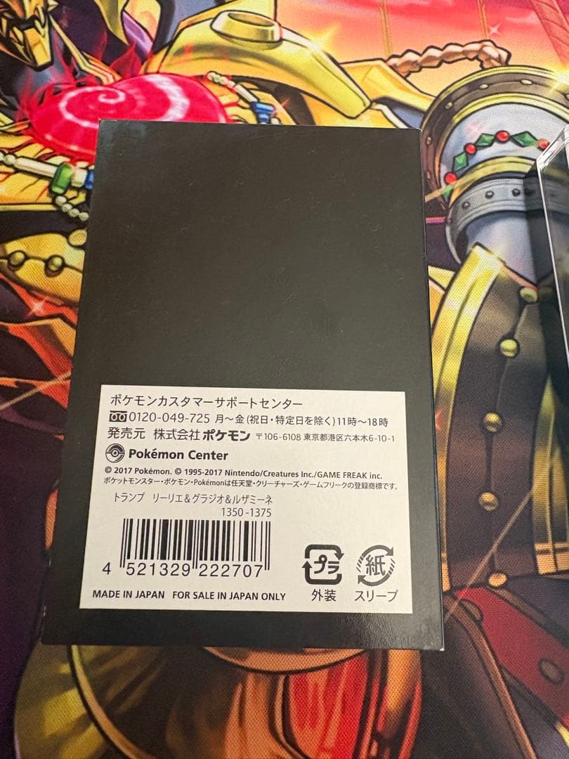 ポケモン トランプ リーリエ&グラジオ&ルザミーネ